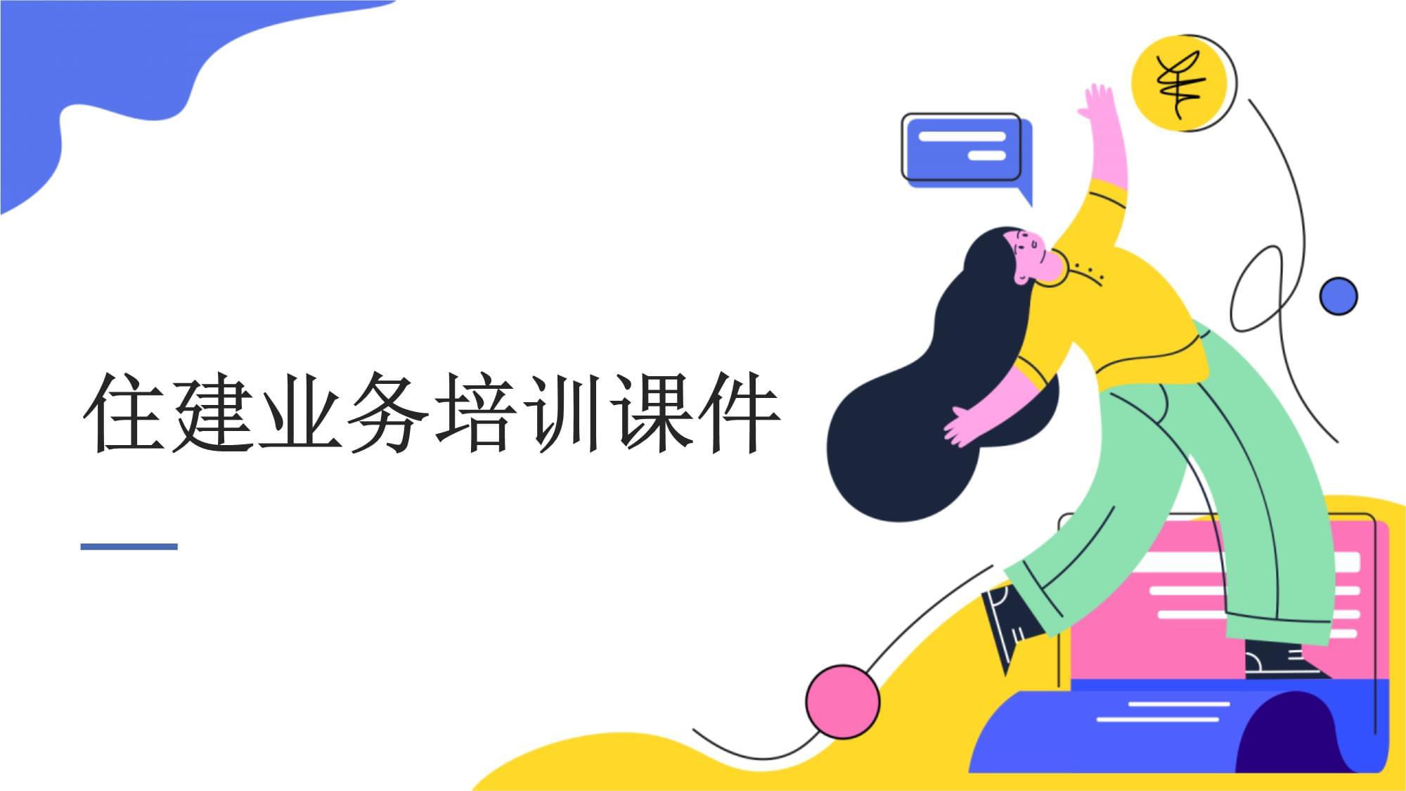 住建業(yè)務(wù)培訓(xùn) 提升專業(yè)素養(yǎng)，服務(wù)城市建設(shè)